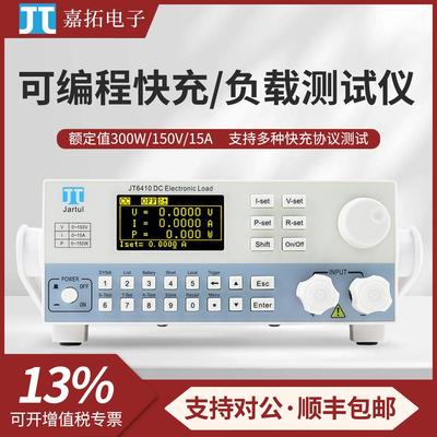 嘉拓JT6410A/6411/6412A/6413A移动电适配器可编程快充负载测试仪
