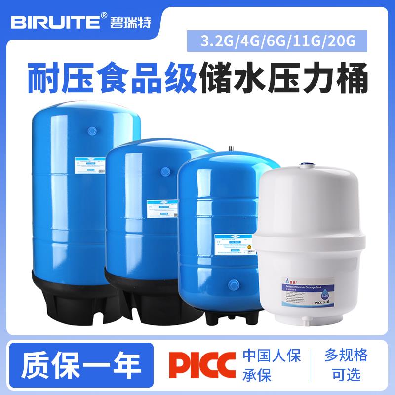净水器压力桶家用直饮水机储水桶商用反渗透纯水机RO机储水罐配件