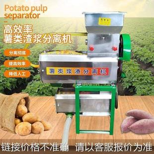 薯类磨浆机浆渣分离机家用商用葛根土豆莲藕粉碎打粉机淀粉打薯机