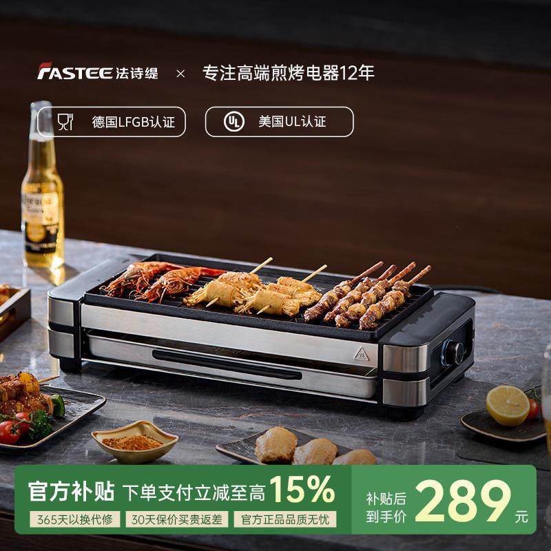 Fastee法诗缇电烤炉家用烧烤烤肉炉子烧烤架室内烤串机家庭电烤盘