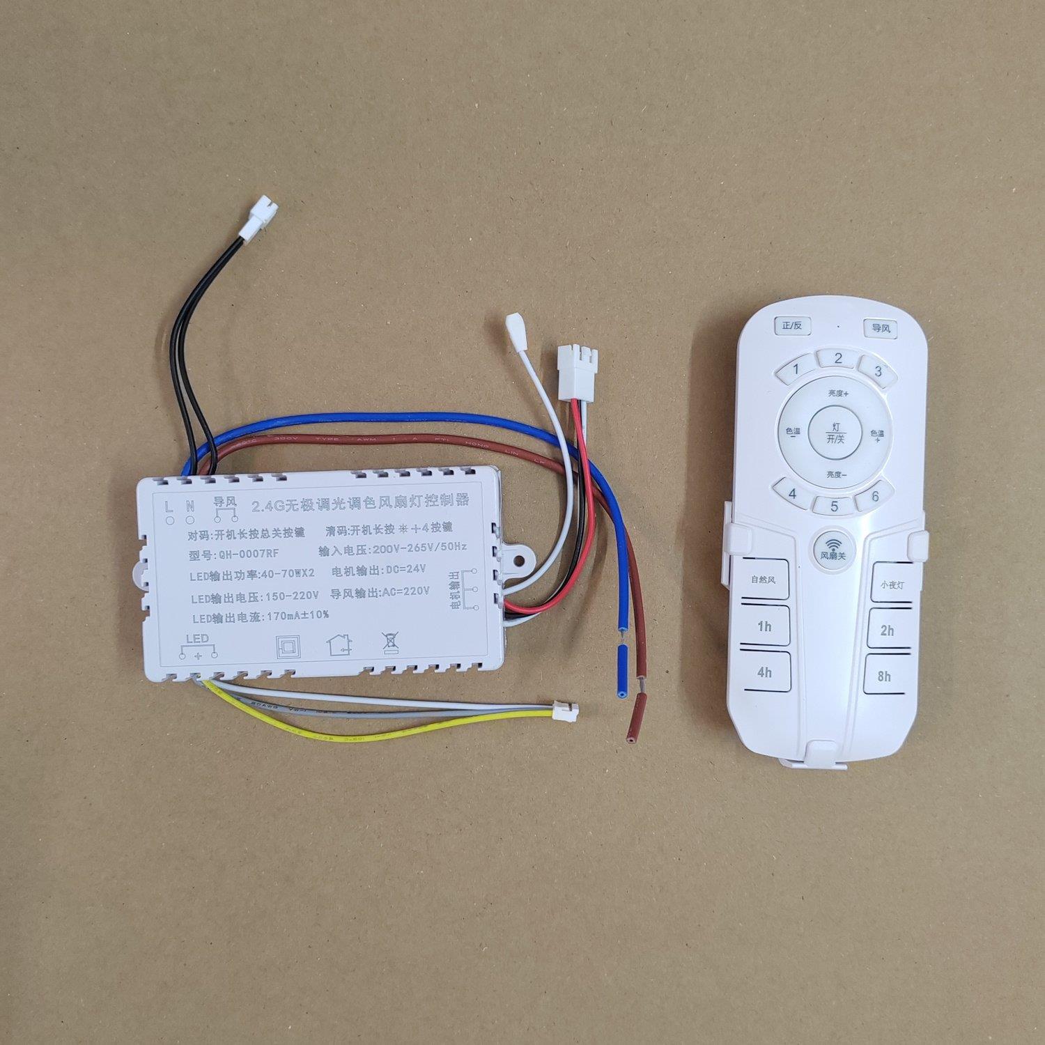卧室吸顶摇头风扇灯遥控器驱动器变频款2.4G发射器吊扇灯电机