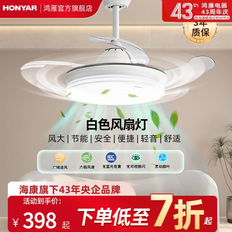 鸿雁风扇灯2024新款吊扇风扇客厅吊挂式餐厅吊灯卧室一体吊灯白色