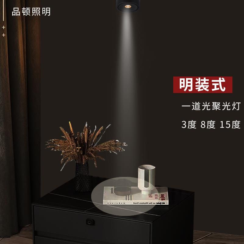 明装射灯一束聚光灯射灯床头聚光灯小角度博物馆吧台轻吧酒吧KTV3