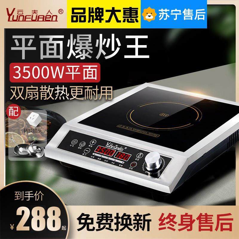 云夫人电磁炉家用大功率3500W炒菜一体大火力爆炒新款节能商用灶,厨房电器,商用台式电磁炉/电陶炉,淘宝优惠券,粉丝福利购,淘宝优惠卷