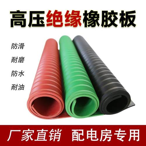 高压绝缘垫配电房绝缘橡胶板10kv防滑绝缘地毯地垫配电室绝缘胶皮