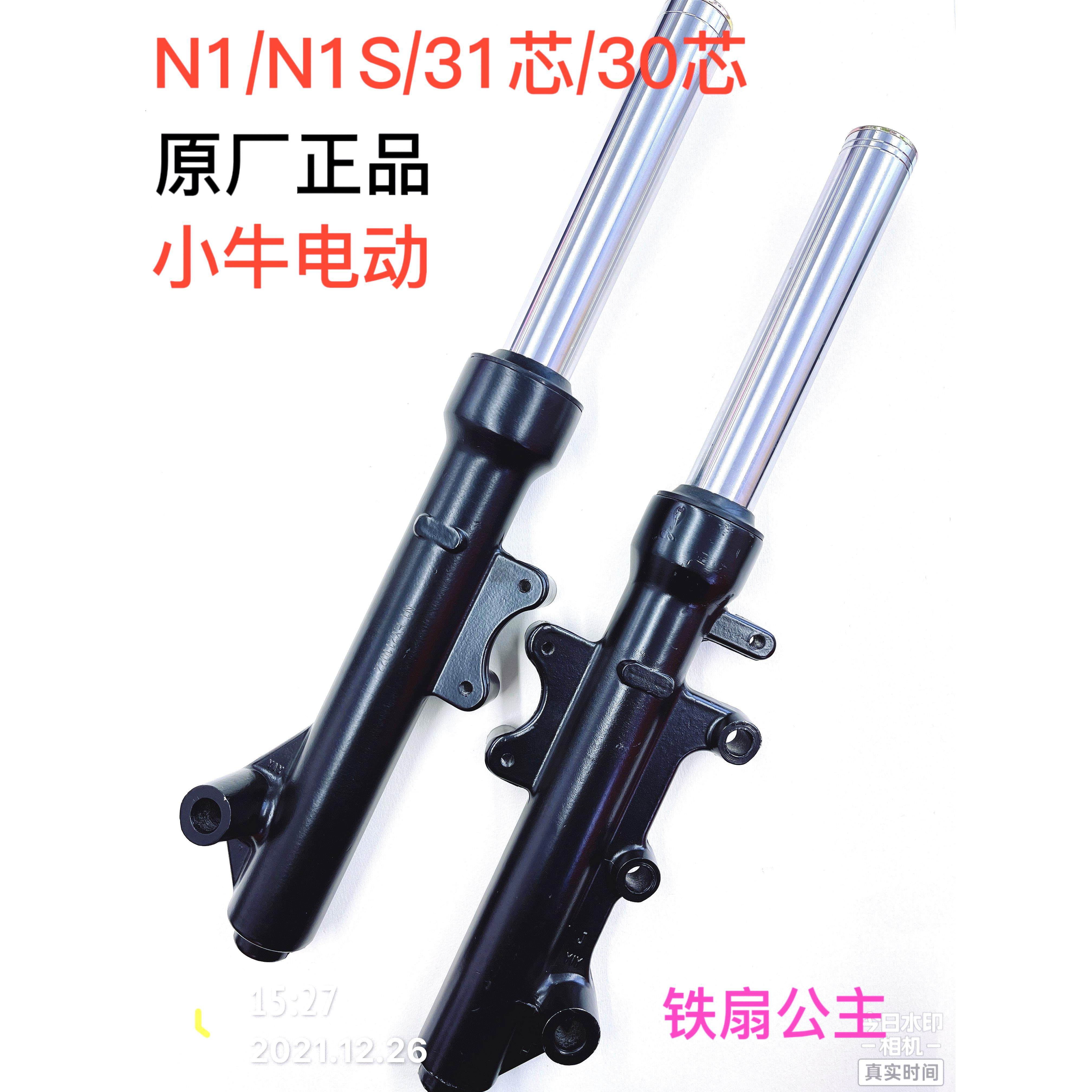 适用于小牛电动车N1/N1S/NQi原装前减震器前叉减震总成原厂减震器