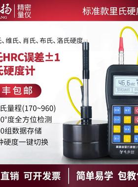COY高精度洛氏硬度计可携式金属模具钢材里氏布氏硬度测试仪TH110