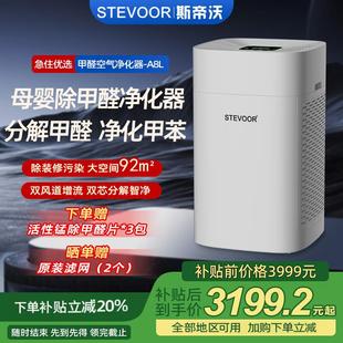 STEVOOR除甲醛空气净化器 分解吸附甲醛适用卧室 A8L智能空气机
