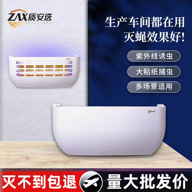 质安选灭蝇灯30W高效粘捕式灭蚊灯酒店厨房UVA紫外线工厂车间驱虫