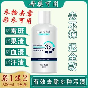 兰兹衣物去霉点霉菌霉斑清洁剂洗黑点污渍白色衣服污鸡净