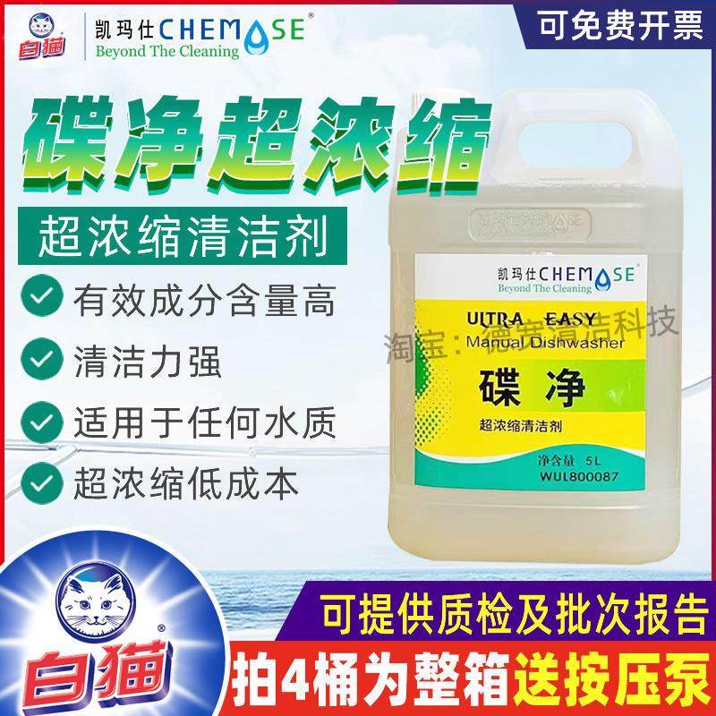 凯玛仕碟净超浓缩清洁剂酒店餐饮饭店厨房清洗碗碟洗洁精高浓缩5L,洗护清洁剂/卫生巾/纸/香薰,浓缩洗洁精,淘宝优惠券,粉丝福利购,淘宝优惠卷