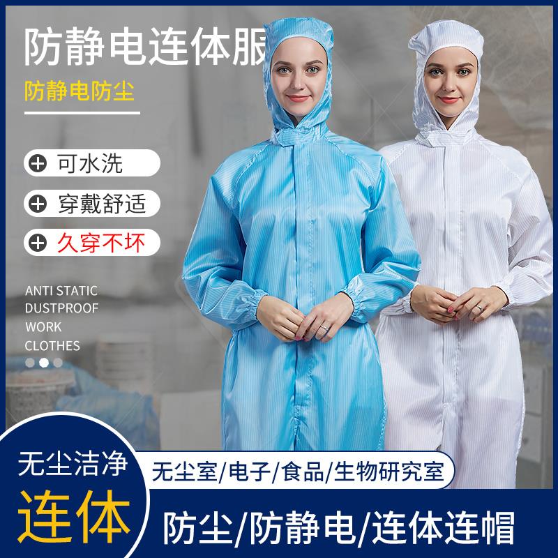 连体洁净服无尘服 静配室隔离衣 药厂工作服车间防静电耐高温灭菌