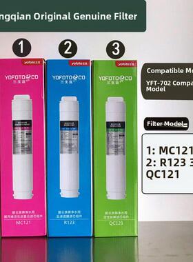 三圣益净水器Yft-702饮水机滤芯总成Mc121/R123/Qc121正品