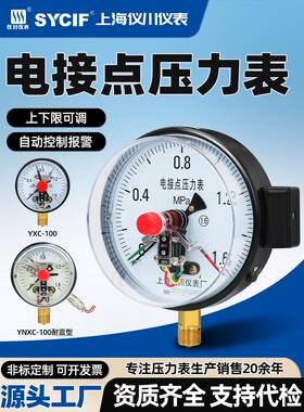 上海仪川仪表厂YXC100磁助式电接点压力表水压气压耐震上下限控制
