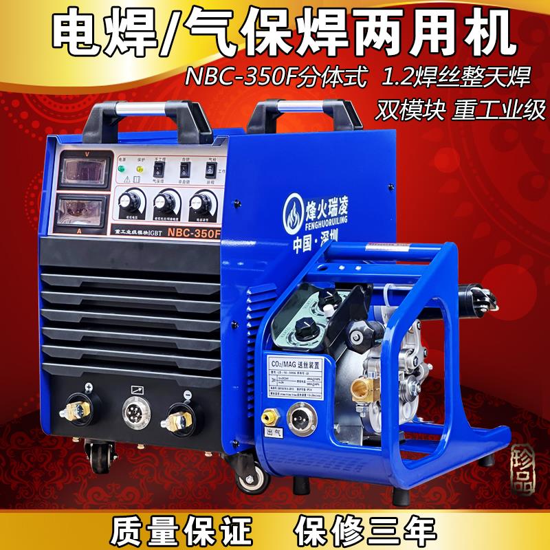 烽火瑞凌分体式二保焊机工业级350 500二氧化碳气保护焊机两用