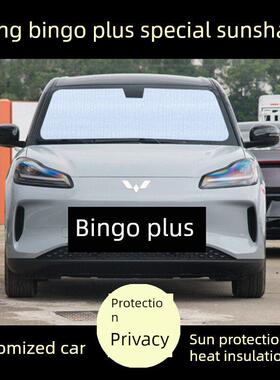 五菱缤果plus专用遮阳帘汽车用品内饰防晒隔热遮阳板挡侧窗前档风