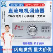 台力DC9V12V 24v36V 48V60V直流减速电机控制器调速器可变速