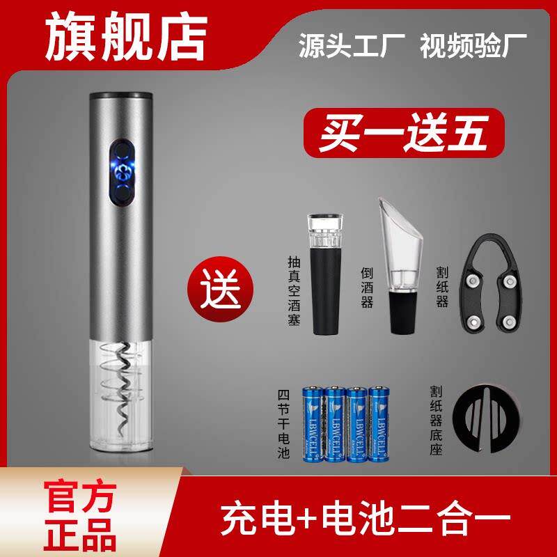 充电式电动红酒开瓶器全自动不锈钢开酒器起子葡萄酒启瓶器套装