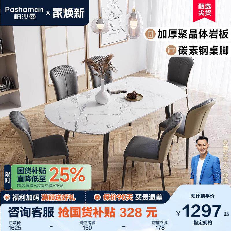 帕沙曼岩板餐桌可变圆桌椅组合北欧现代家用伸缩折叠餐台一桌六椅,住宅家具,岩板餐桌,淘宝优惠券,粉丝福利购,淘宝优惠卷