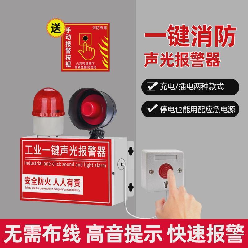 一键式消防声光报警器工业厂酒店火灾报警器无线联动应急报警220V