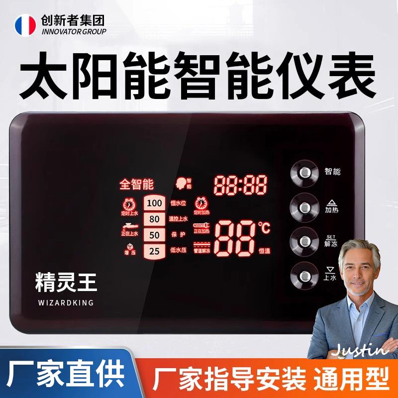 太阳能热水器控制器显示屏全智能测控仪通用型配件全自动上水仪表