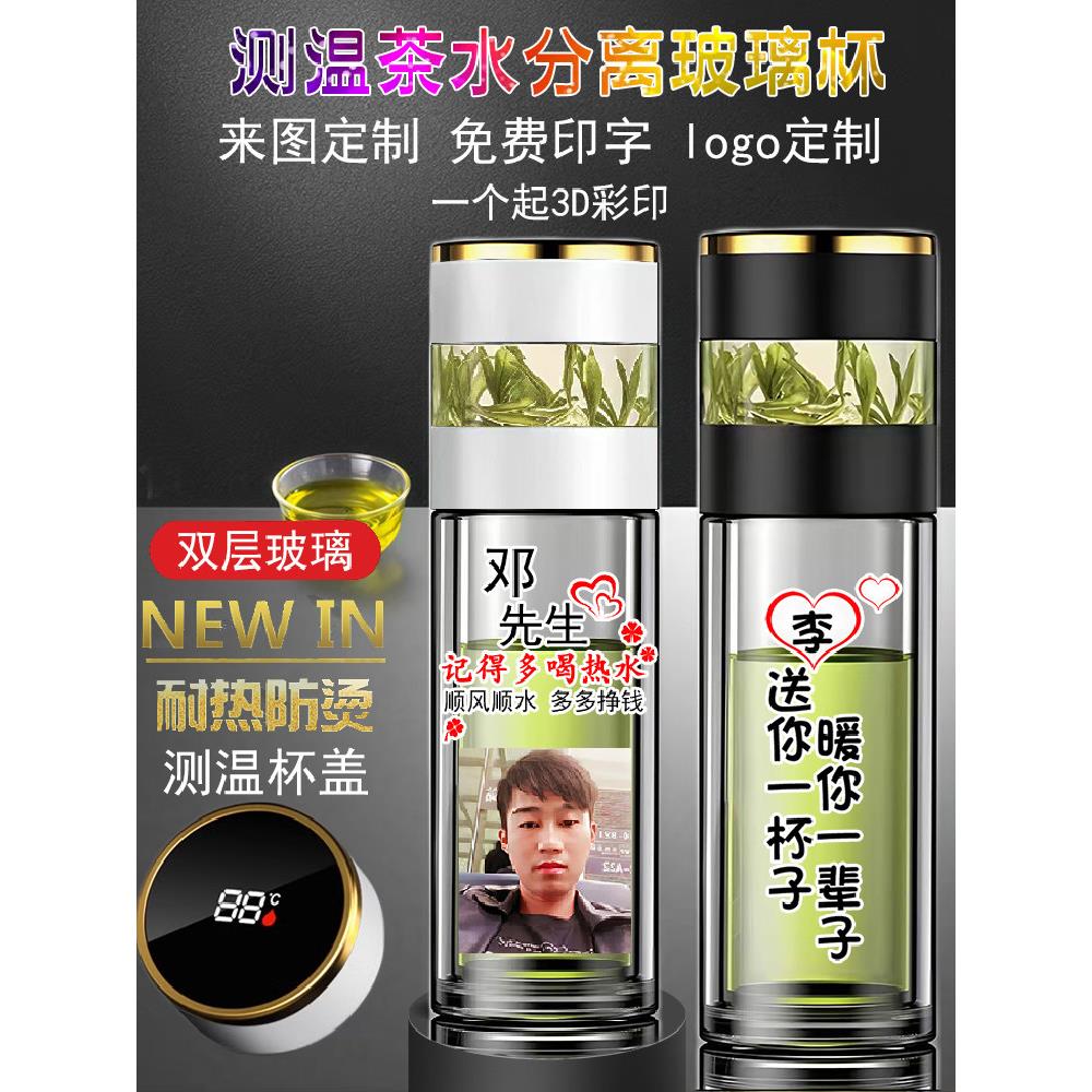 茶水分离双层玻璃杯定制logo图案照片印字新款男士款泡茶专用杯子