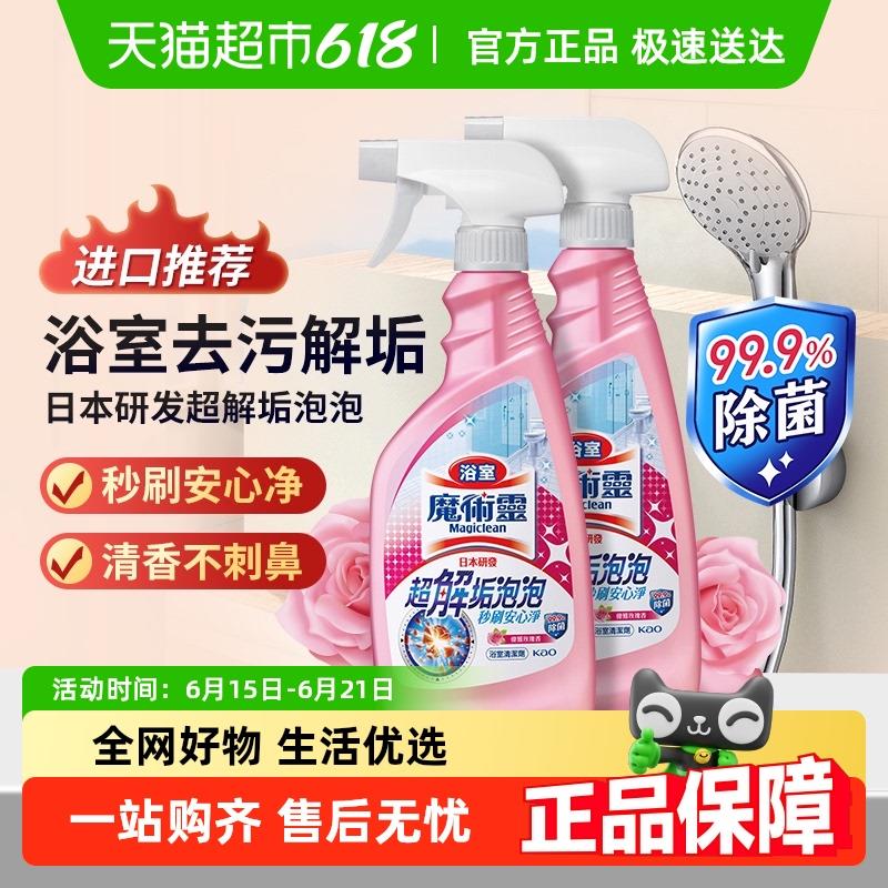 包邮花王浴室清洁剂魔术灵清洗套装500m*2支玫瑰香玻璃去水垢除霉
