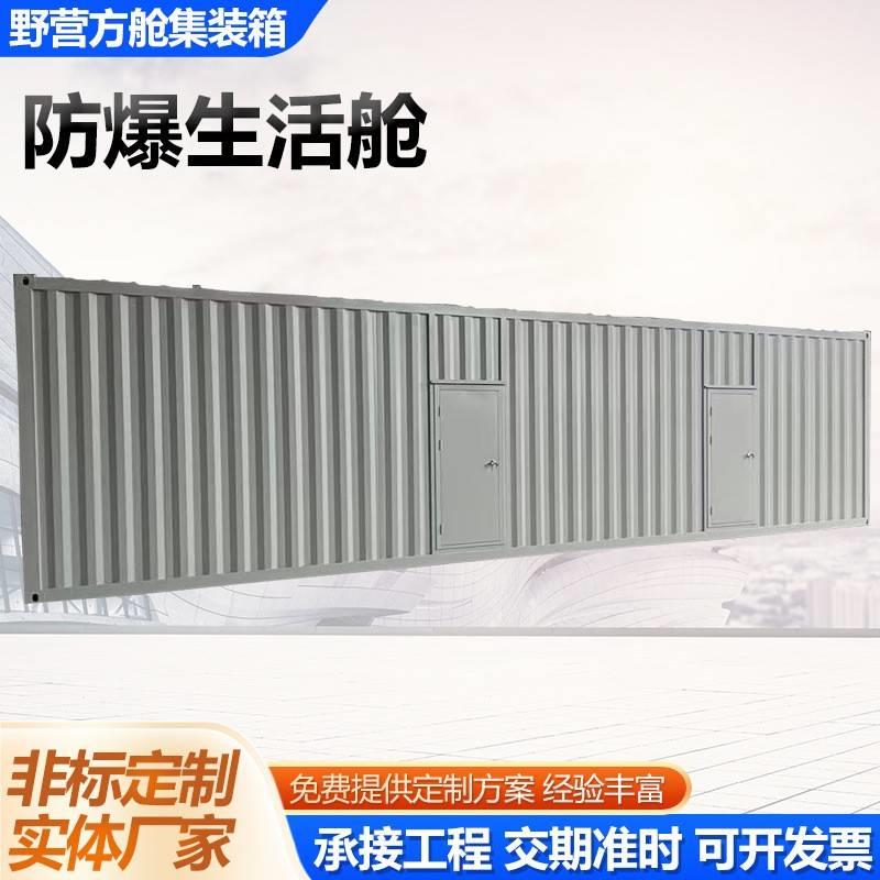 防爆生活舱集装箱移动房集成房简易活动房拆卸式集成房屋