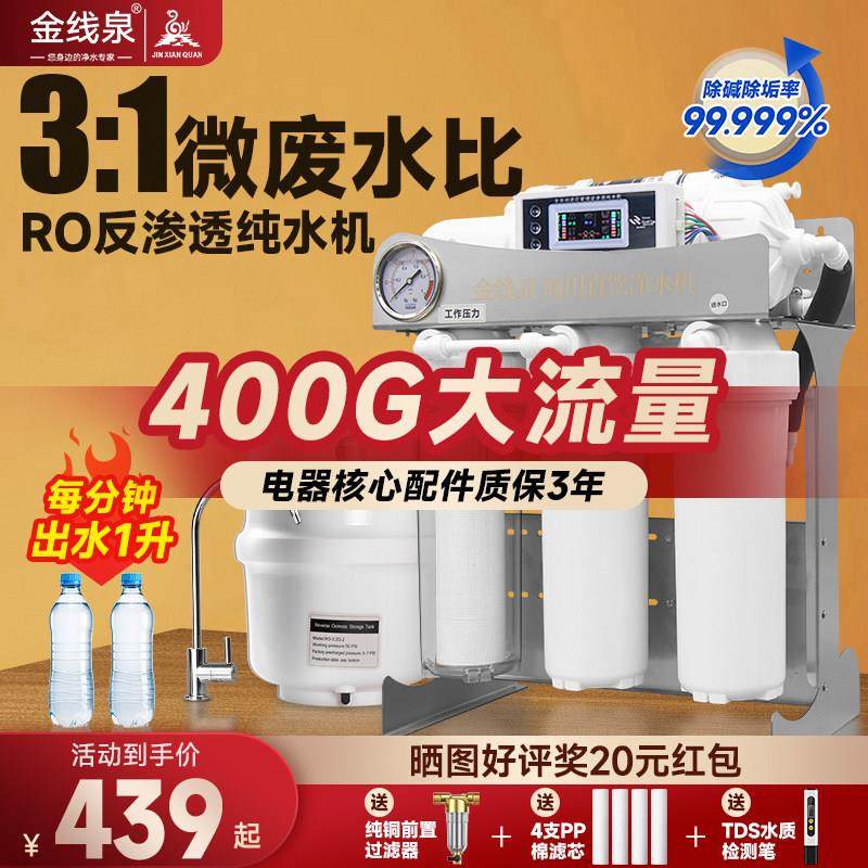 800G大流量RO反渗透净水器纯水机家用600G自来水五级过滤器去水垢