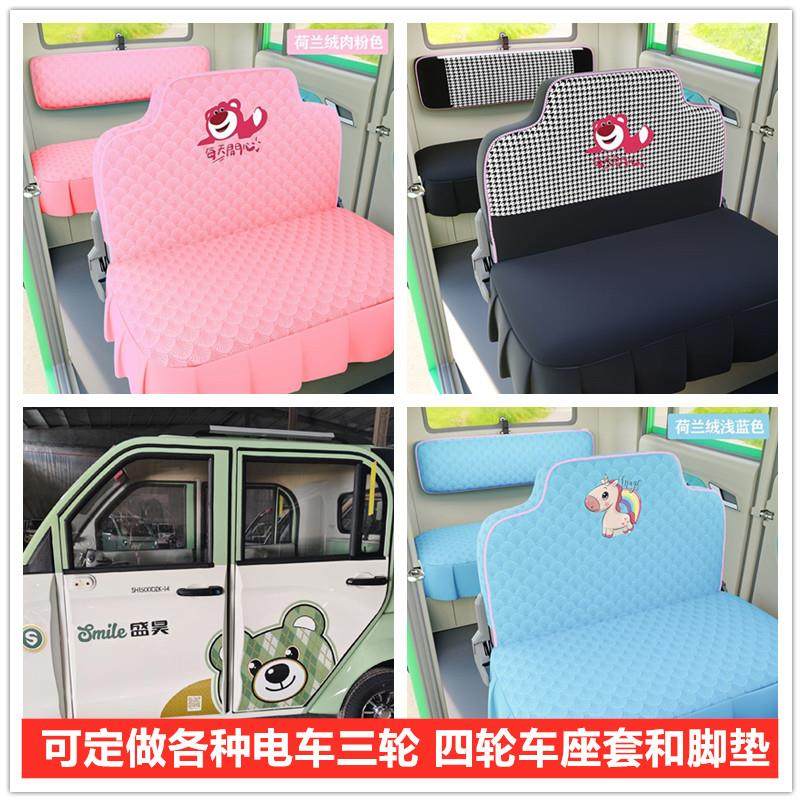 盛昊F3 F3plus座套电动三轮车座套坐垫套全包围布艺加厚荷兰绒