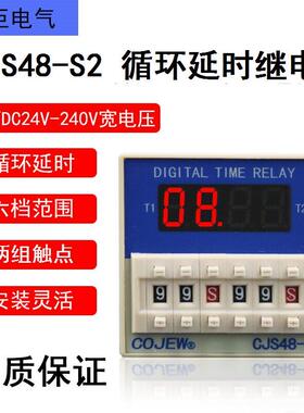CJS48-S2交直流通用DH48S-S-2Z循环延时两组触点时间继电器带底座