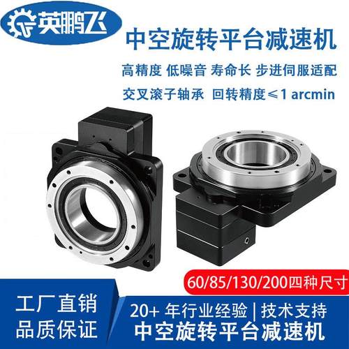 高精度中空旋转平台低噪音电动行星齿轮减速机配伺服步进电机