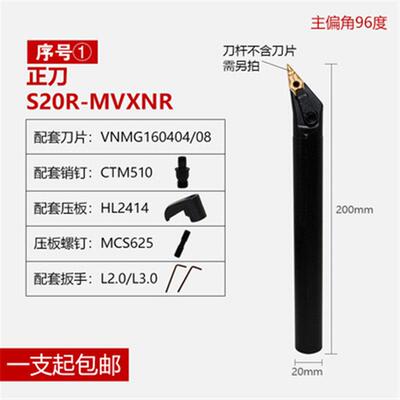 覆合压板式数控内孔车刀杆120度S20R/S25S-MVXNR16车床内圆镗刀