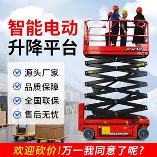 移动电动升降平台自动剪叉式高空作业车移动工作台电动液压升高车