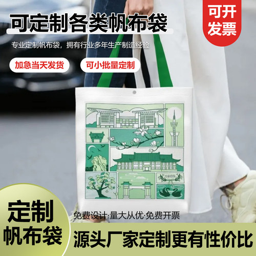 (TP-帆布袋全身印/XYW-FB01)帆布袋定制帆布包定做购物袋印logo