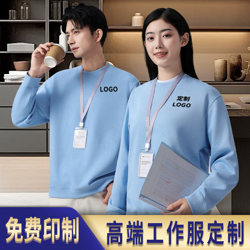 秋冬卫衣定制印字LOGO工作服班服