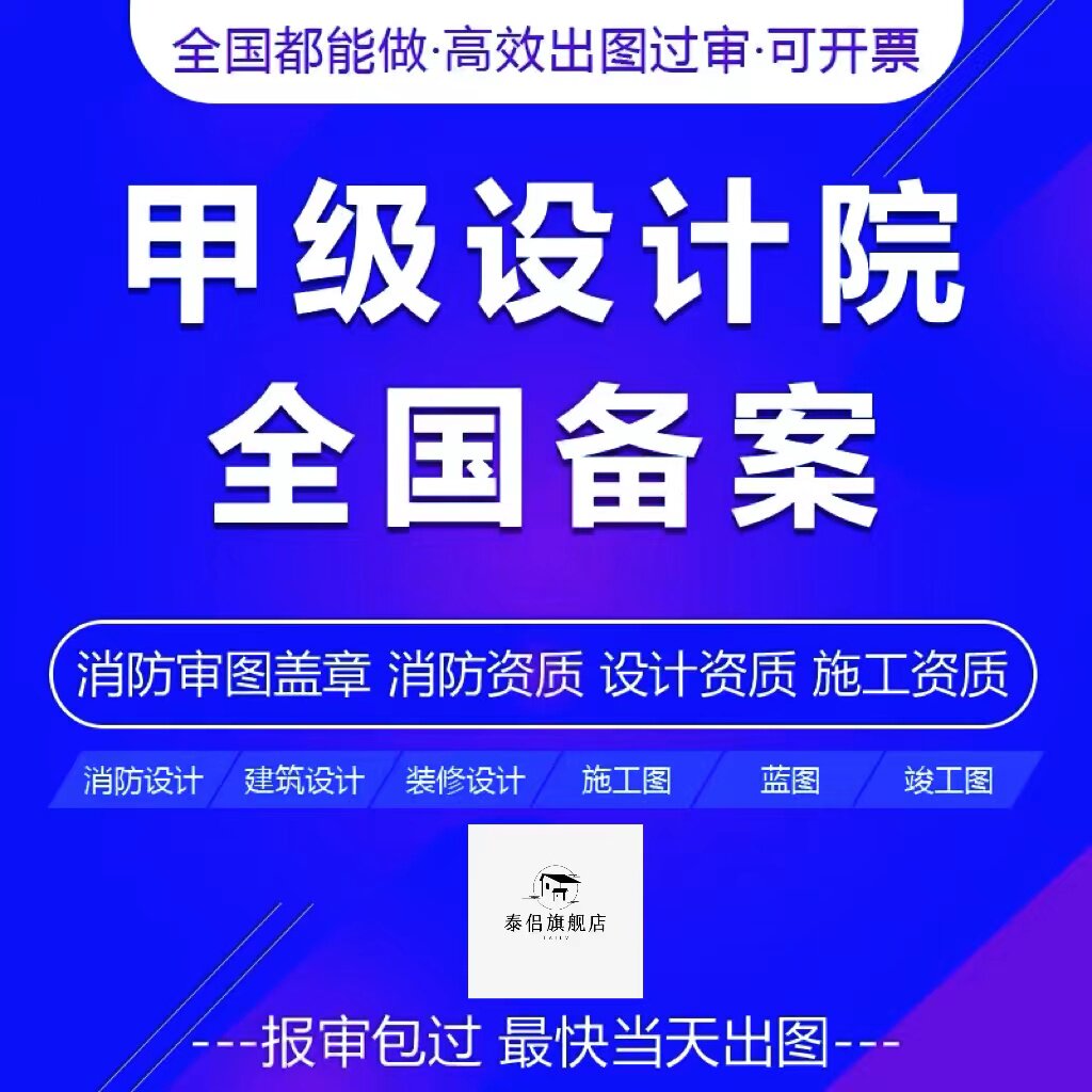 消防蓝图资质盖章报审网传