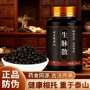 【生脉散】中药材原料无糖浓缩丸体倦乏力神疲汗真材实料匠心品质