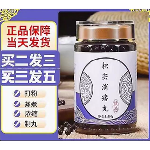 枳实消痞丸200g大瓶装原材料腹胀腹痛消化不良官方正品