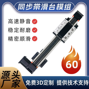 60同步带十字直线导轨滑台模组精密自动化数控铝型材工作台升降