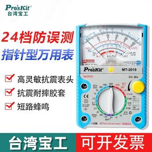 万用表电工专用MT 台湾宝工指针式 2019数字高精度直流家用Proskit