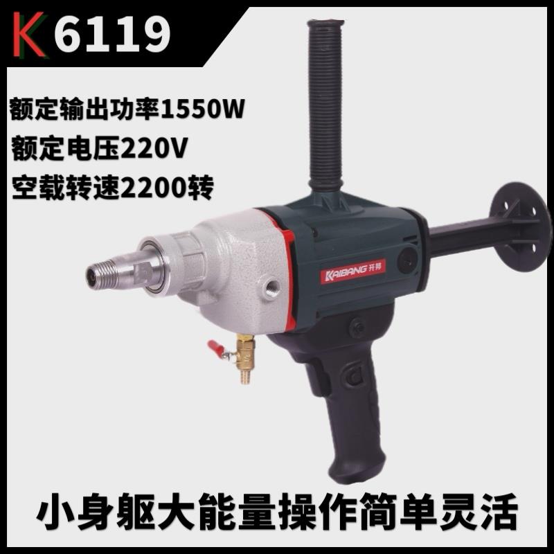 开邦K6190水钻机大功率搅拌钻水泥石膏腻子粉搅拌机打灰机高转速