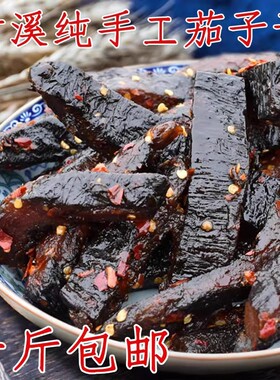 江西贵溪鹰潭特产农家味茄子干传统手工乡下土产品南瓜干柚子皮干