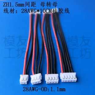 2P3P4P5Pin28AWG耐高温特软硅胶线 ZH1.5mm间距双头母转母 可定做