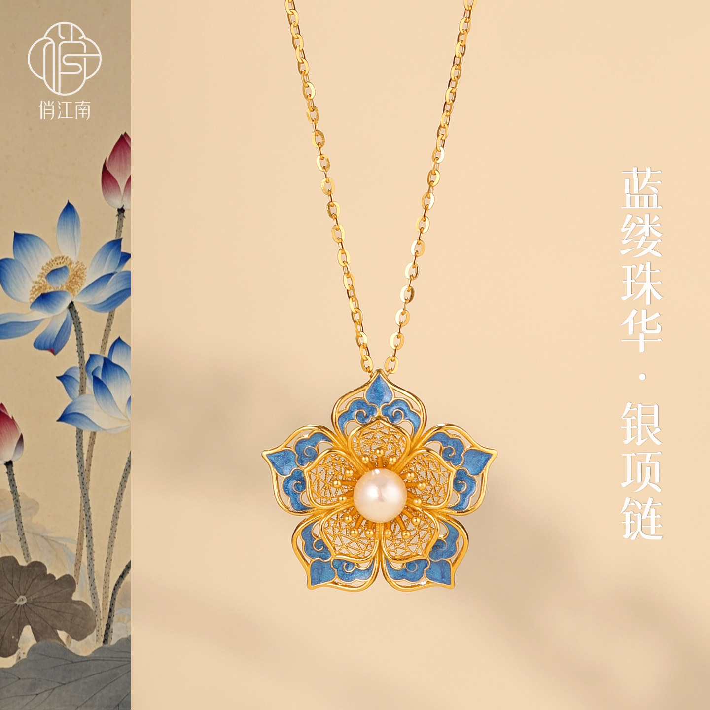 五福花珍珠银鎏金项链非遗花丝镶嵌珐琅彩新中式国风纯银吊坠项坠