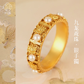 九龙戏珠99足银鎏金银手镯非遗花丝镶嵌珍珠清宫复刻宫廷风银手镯