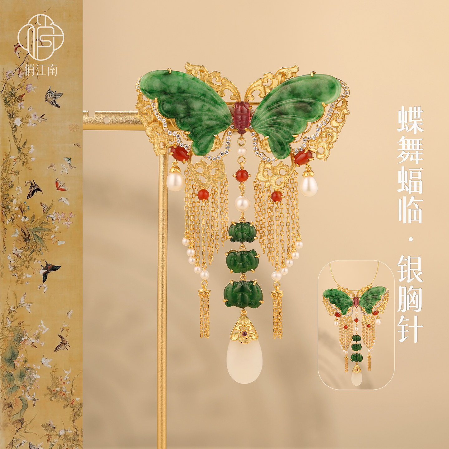 蝴蝶蝙蝠翡翠和田玉胸针非遗花丝镶嵌多宝新中式国风胸花吊坠压襟