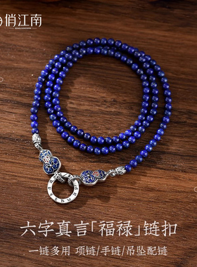 六字真言纯银项链青金石珐琅彩