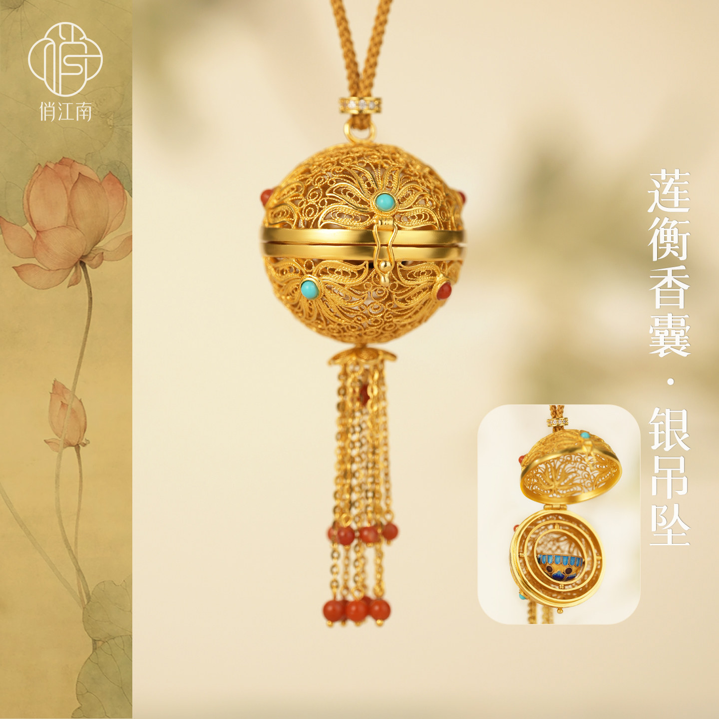非遗手工花丝球莲花鎏金吊坠香囊