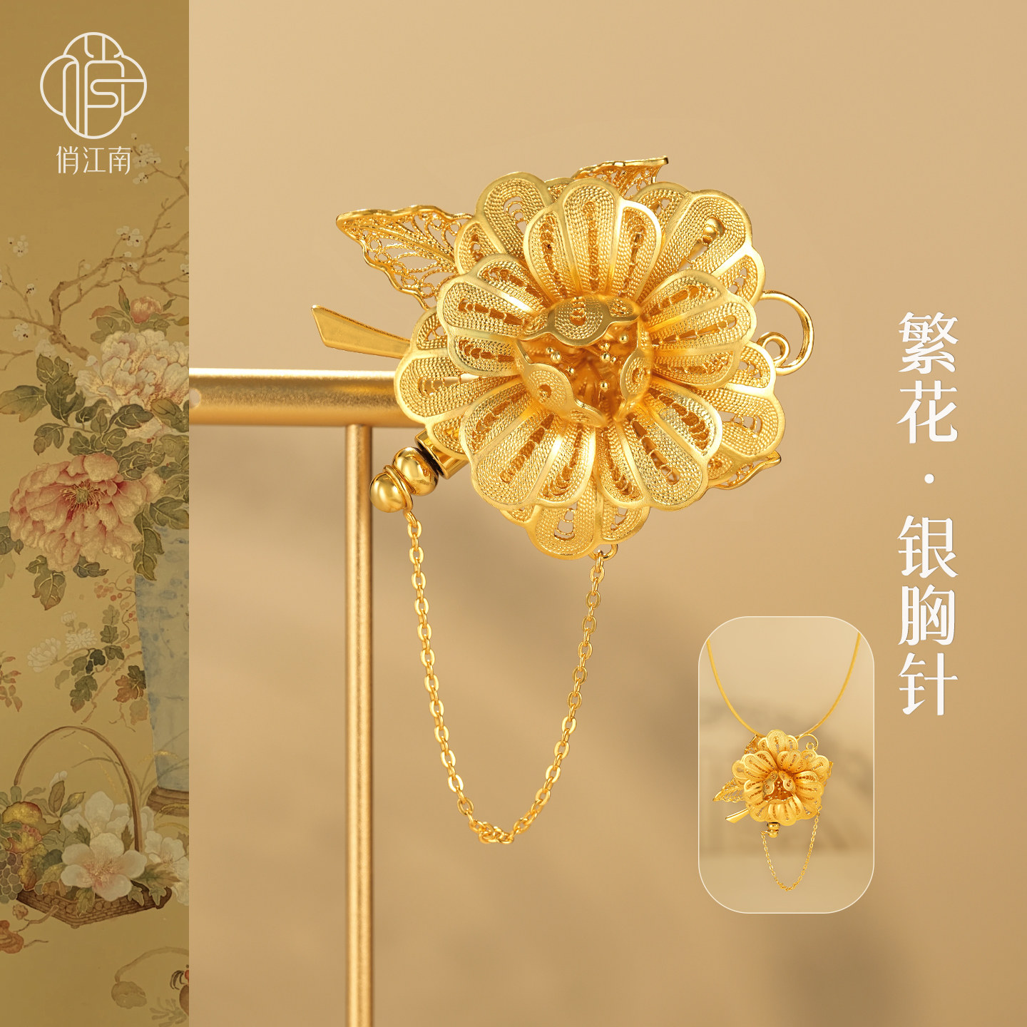 繁花似锦银鎏金胸针非遗手工花丝镂空紫荆花新中式国风银胸花别针